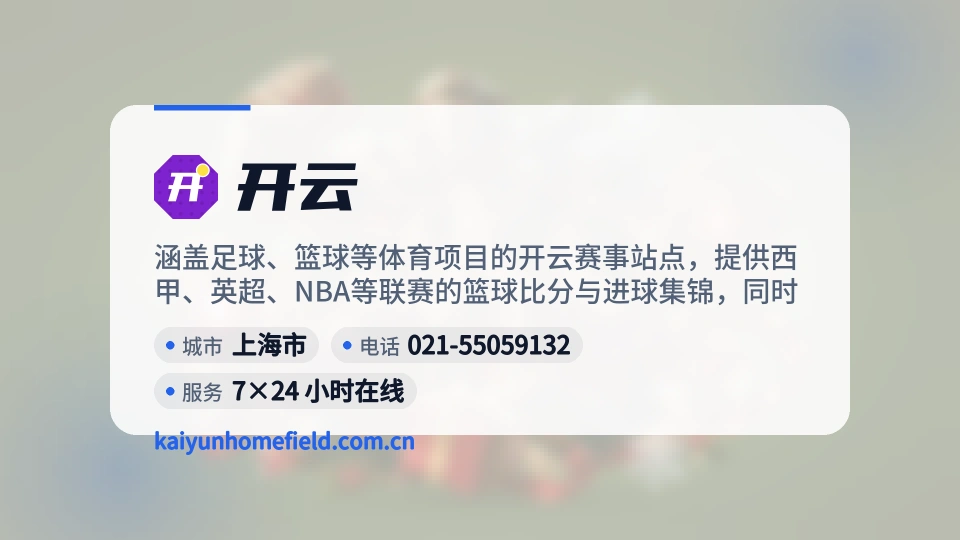 初识开云